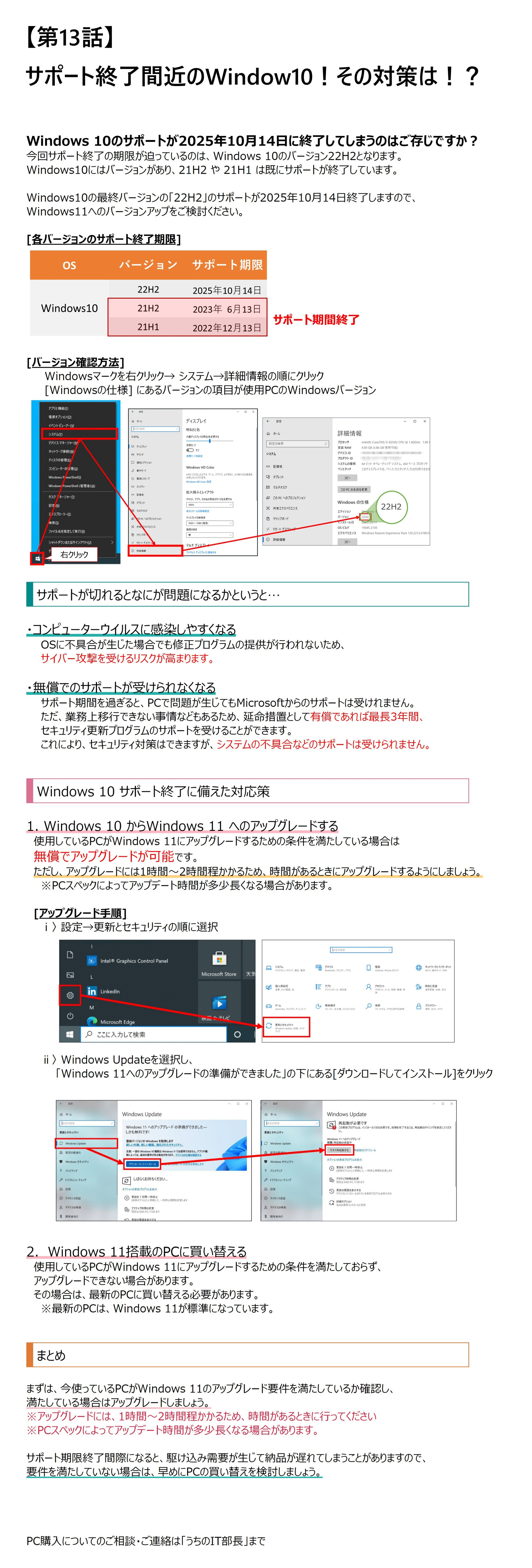 【第13話】サポート終了間近のWindow10！その対策は！？